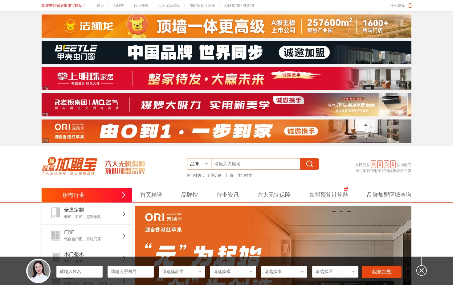 家居加盟宝 页面快照